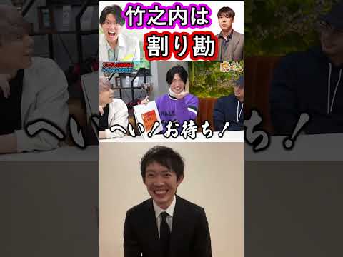 竹之内は基本割り勘【株本切り抜き】【虎ベル切り抜き】【年収チャンネル切り抜き】【2022/11/25】