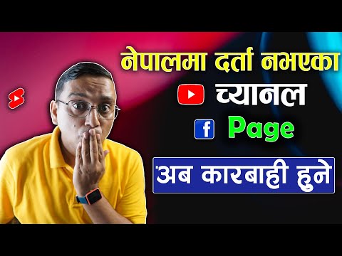 Nepalma Darta Nabhayeka YouTube/ Facebook Page Lai Karbai Hune | YouTube Registration in Nepal