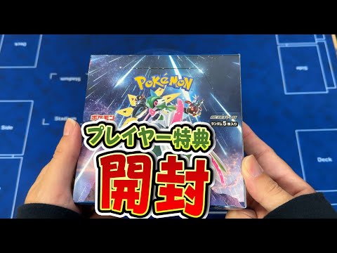 【ポケカ】プレイヤー購入特典の未来の一閃を開封。