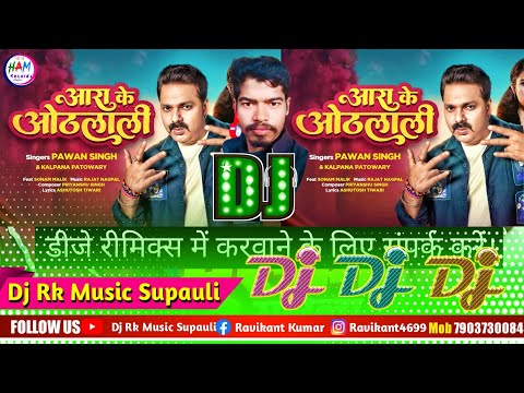 ara ke othlali Dj Remix - आरा के ओठलाली डीजे सॉन्ग - Pawan Singh - Kalpan Patwary New #trending_new