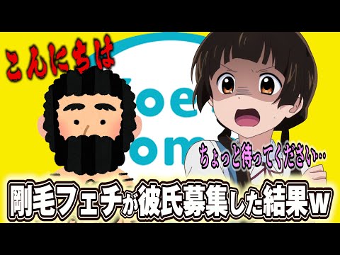 体毛フェチのかれんちゃんが彼氏募集をしたら、シャレにならないレベルの剛毛ケツ毛男が名乗りでてきた配信