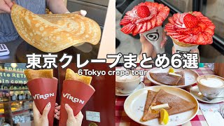 【東京･クレープ】ブーム再燃！東京おすすめクレープ６選～６Tokyo crepe cafe tour(with English subtitles)