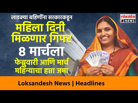 Loksandesh News | Headlines : 02 March 2025