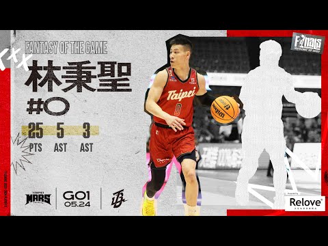 #林秉聖【追分大秀他扛起，桃園巨蛋圖書館館長🛡️】Highlights🥇｜Finals GAME1 #臺北戰神 vs. #台啤永豐雲豹