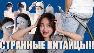 Странные привычки Китайцев - Китаянка о Китае!!