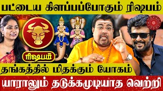 Rishabam Rasi Rahu Ketu Peyarchi Palan | Taurus Horoscope | ரிஷபம் ராசி ராகு கேது பெயர்ச்சி பலன்