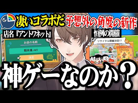 カイロソフト新作のどらえもんコラボゲーを楽しみつくす加賀美ハヤトｗｗｗ【切り抜き/にじさんじ】