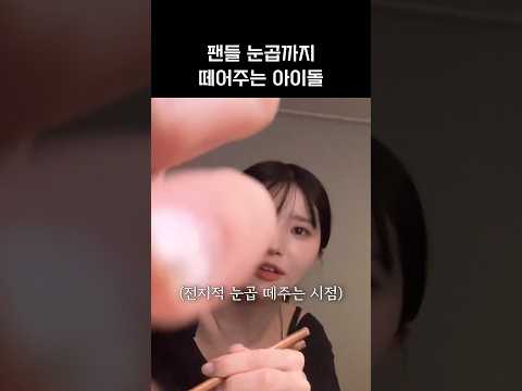 [프로미스나인]눈곱 떼주는 아이돌?