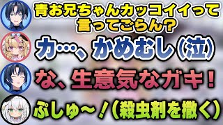 ロリポルカにカッコイイと言わせようとするも大空警察に通報されロリフブキに殺虫剤を撒かれる青くん【尾丸ポルカ/白上フブキ/火威青/ホロライブ切り抜き/hololive/ReGLOSS】