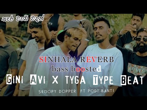 Skoopy Dopper ft Podi Banti - Gini Avi x tyga Type Beat - Bando #sinhala  #sinhalarap #sinhalamusic