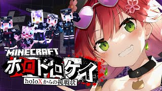 【 #ホロドロケイ 】エリート逃走中！！にぇ～～～～！！！！【ホロライブ/さくらみこ】