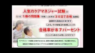 ケアマネ試験に30日で合格できる画期的な勉強法とは