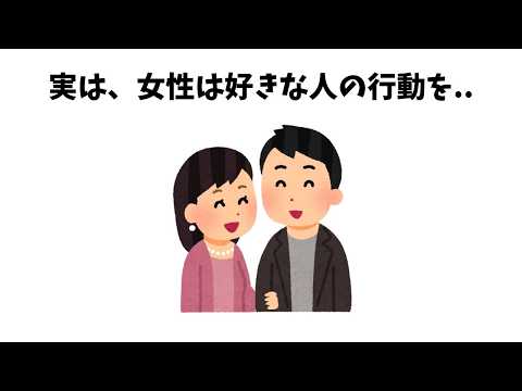 【恋愛は〇〇】9割が知らない面白い雑学【総集編】