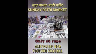 Sadar bazar patri Market Delhi #sadarbazar #sadarbazarindelhi #chepestmarket #patrimarket