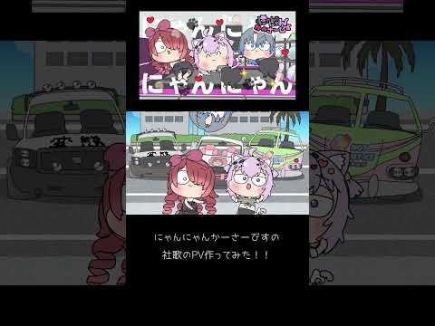 【手描き】にゃんにゃんかーさーびすの社歌のPV作ってみた！！【猫又おかゆ/ロボ子さん/火威青/ホロライブ】【アニメ】