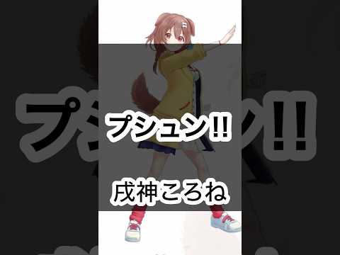 【ホロXメン65】戌神ころねの感s… #vtuber #ホロライブ #戌神ころね