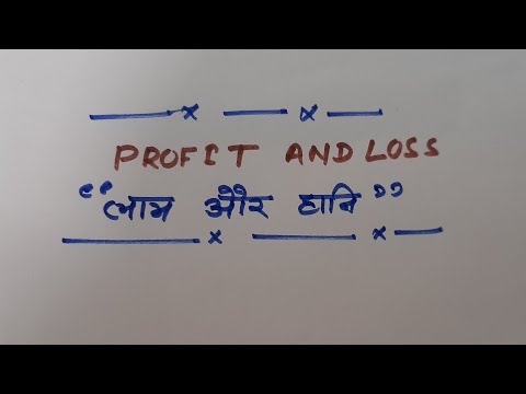 profit and loss || How to calculate  profit percentage || laaf pratishat nikalna sikhe