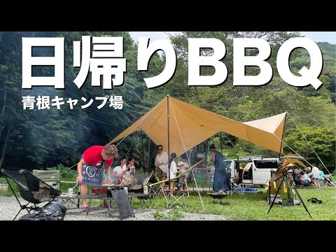 【日帰りバーベキュー】青根キャンプ場で３家族でファミリーキャンプ！イワタニの炉端焼きコンロを新たなキャンプギアとして導入したらいい感じ。海鮮も肉も串焼きも、完璧な感じ♪