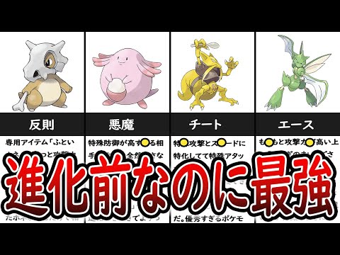 【進化前ポケモン】が強い！大会で活躍した歴史を徹底解説【名もなきポケモン解説】