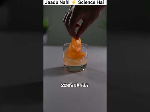 Ye Jadu Nahi⚡ science hai l #science #magic #shorts