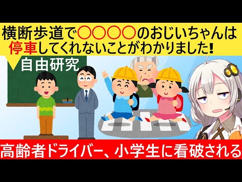 小学生「自由研究で横断歩道を止まらない車調べました」→研究結果がヤバすぎた…