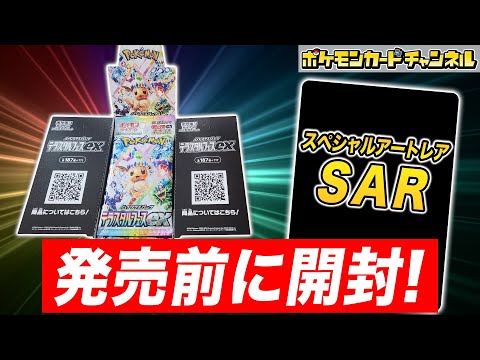 【ポケカ開封】発売前の｢テラスタルフェスex｣を1BOX開封！あのSAR(スペシャルアートレア)も登場！？【ポケモンカード】