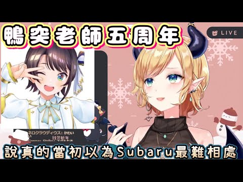 老師5周年鴨突 【大空スバル/大空昴/癒月ちょこ/癒月巧可】