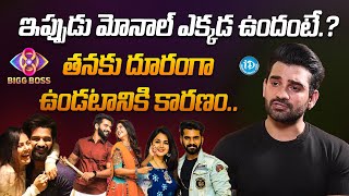 Bigg Boss Akhil Sarthak about Monal Gajjar | Bigg Boss Season 8 | Nagarjuna | iDream