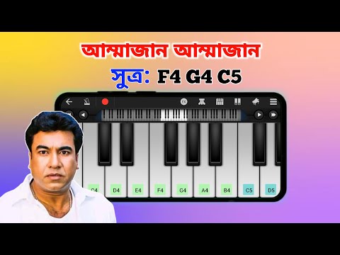 Ammajan Song | আম্মাজান | Easy Piano Tutorial | Harmonium | Asad Teck