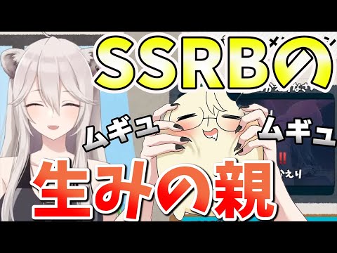 【ホロライブ切り抜き】SSRBとその生みの親をムギュッとする獅白ぼたん