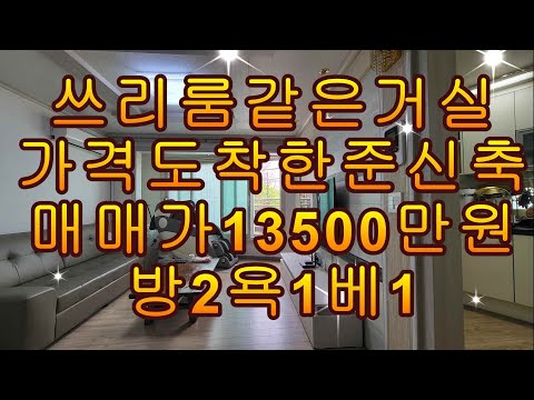 매물번호 466-0 거실이쓰리룸같이넓고빛도너무잘드는준신축인부곡동투룸빌라매매13500원방2욕1베란다1#안산빌라 #안산부동산 #안산빌라매매 #부곡동빌라 #부곡동투룸 #부곡동쓰리룸