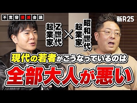 【全部大人のせい!?】「今の若者はストレス耐性がない」「仕事に対する解像度が低い」と言われる理由を昭和世代＆Z世代起業家と議論【山本康二×泉澤恵一朗（前編）】