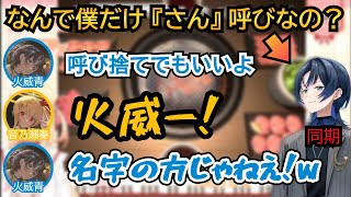 さらに距離を縮めたい青くゆvs同期をずっと『さん』付けで呼ぶ奏【音乃瀬奏/火威青/ホロライブ切り抜き】