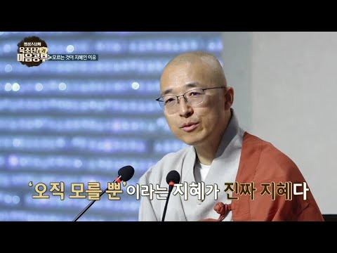 [Btn육조6] 모르는 것이 지혜인 이유