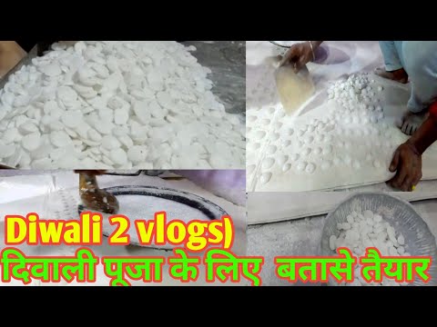 DIWALi 2 Vlogs दिवाली के लिए बतासे तैयार  बतासे कैसे बनाएं जाते हे