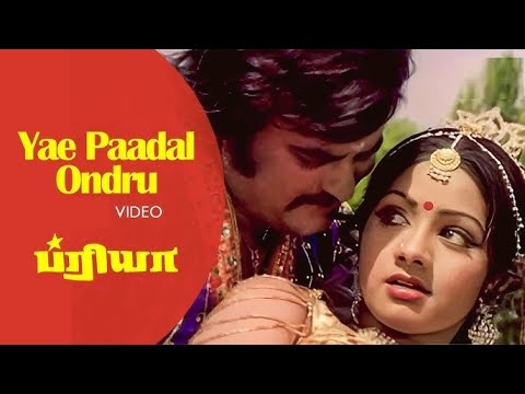 Priya (ப்ரியா) | Ye Paadal Ondru (ஏ பாடல் ஒன்று) 1080p HDTV Video Song DTS 5.1 Remastered Audio