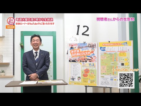 「ぎふわっか」生告知コーナー 10月22日号