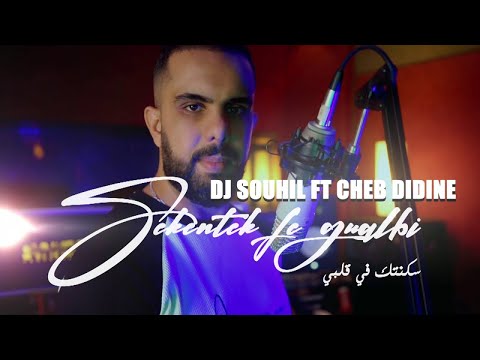 DJ Souhil Ft. Cheb Didine - Sekentek Fe Gualbi - ( Clip Officiel ) شاب ديدين 2022