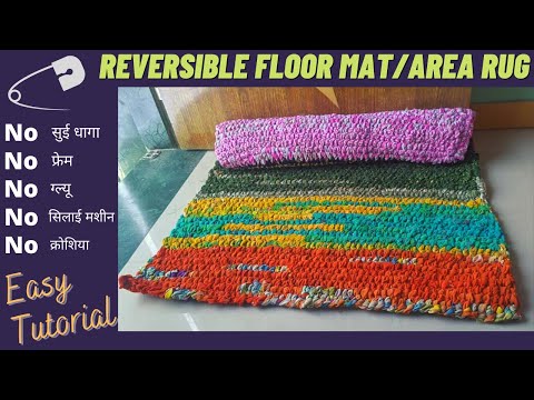 सिर्फ पुरानी साड़ी और सेफ्टी पिन से बनाइये FLOOR MAT / AREA RUG / CHATAI