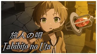 Mushoku Tensei: Isekai Ittara Honki Dasu Opening Full -【AMV/Tabibito no Uta Lyrics】