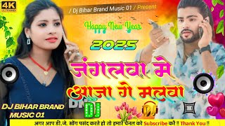 #saurav_sugam | जंगलवा में आजो गे मलवा | Dj remix Song |    Happy New Year Janglwa Me Aajo Ke Malwa