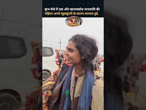 Monalisa #monalisa #kumbhmela #pryagraj #viralvideo #kumbhmela2025 #viralgirl