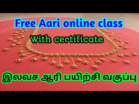 Free Aari online class in tamil | Aari online classes | Whatsapp 8667031010