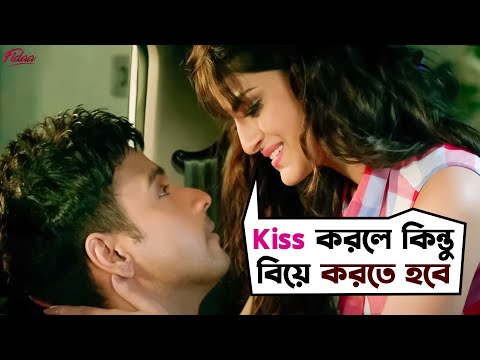 এক চুমুতেই বিয়ে | Fidaa | Yash | Sanjana |  Arindom | Movie Scene | SVF