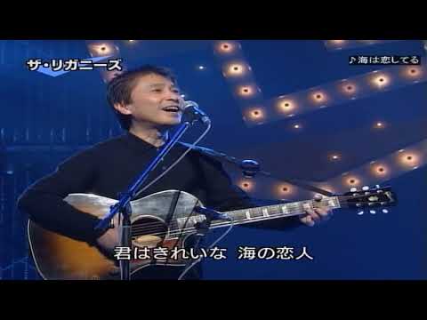 ザ・リガニーズ　♪海は恋してる～落葉の季節