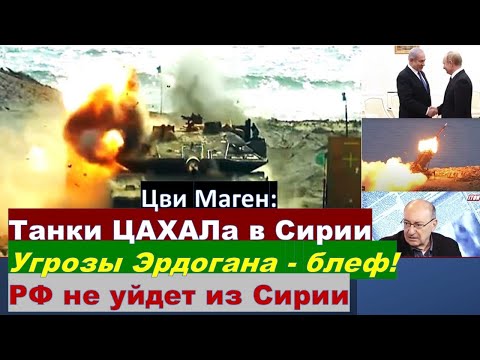 🔴Маген: Пойдет ли Эрдоган на военный конфликт с Израилем? Что мешает ЦАХАЛу атаковать Иран?