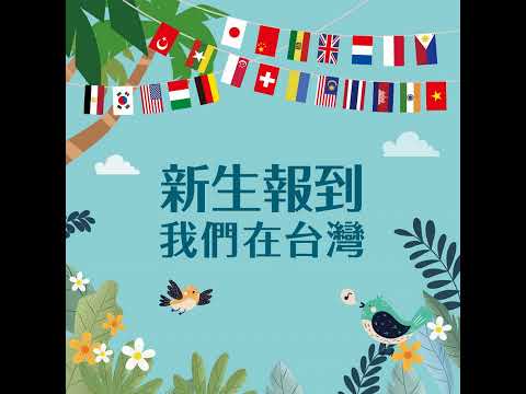 年末回顧！原來這就是廣播主持人🎙️專訪：2024《新生報到-我們在台灣》協同主持群