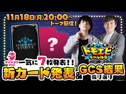 【第4回】友田一貴と海老原悠のエボルヴトーク！【トモエビちゃんねる】