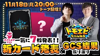 【第4回】友田一貴と海老原悠のエボルヴトーク！【トモエビちゃんねる】