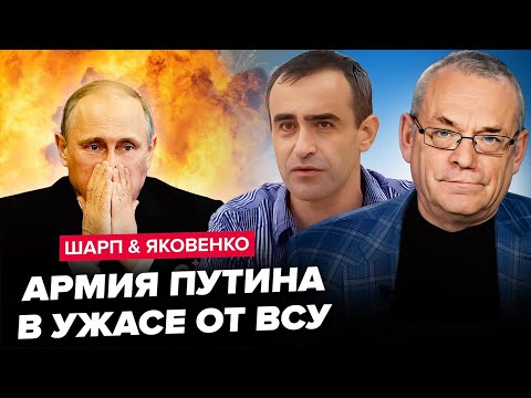 ШАРП, ЯКОВЕНКО: Справжній ЖАХ для окупантів! Путін ШОКОВАНИЙ. ВАЖЛИВИЙ об'єкт РОЗНЕСЛИ ракети